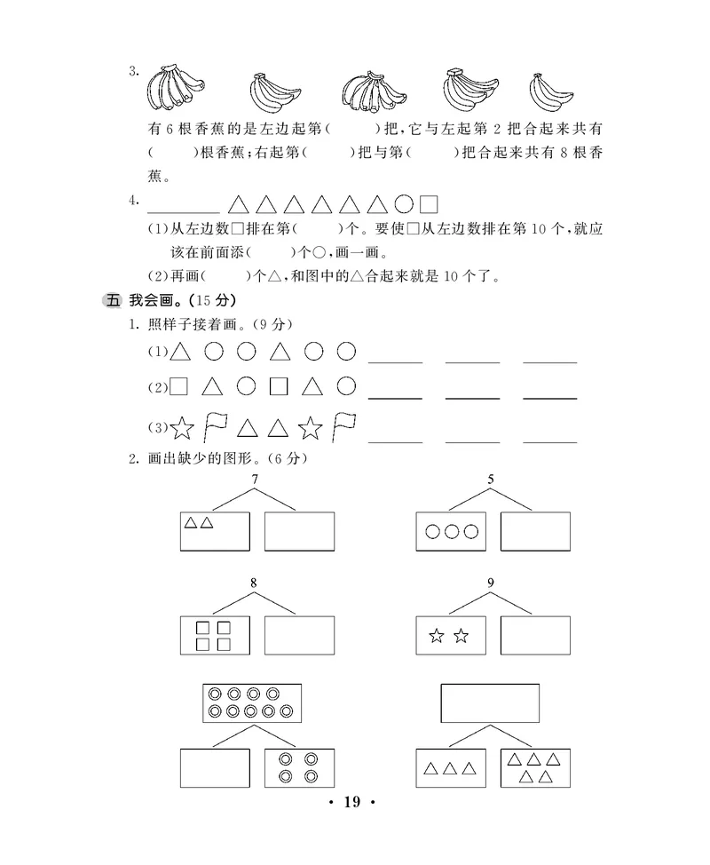 一年级上数学试卷&mdash;&mdash;第七单元综合卷苏教版（PDF，含答案）_一年级上下册资料_小学一年级学习资料-25年更新版_1-03、小学一年级数学上册_苏教版_03、单元试卷