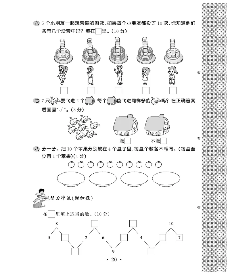 一年级上数学试卷&mdash;&mdash;第七单元综合卷苏教版（PDF，含答案）_一年级上下册资料_小学一年级学习资料-25年更新版_1-03、小学一年级数学上册_苏教版_03、单元试卷