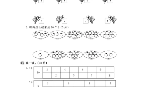 一年级上数学试卷&mdash;&mdash;第七单元综合卷苏教版（PDF，含答案）_一年级上下册资料_小学一年级学习资料-25年更新版_1-03、小学一年级数学上册_苏教版_03、单元试卷
