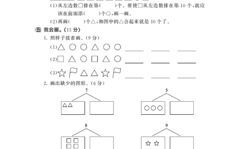 一年级上数学试卷&mdash;&mdash;第七单元综合卷苏教版（PDF，含答案）_一年级上下册资料_小学一年级学习资料-25年更新版_1-03、小学一年级数学上册_苏教版_03、单元试卷