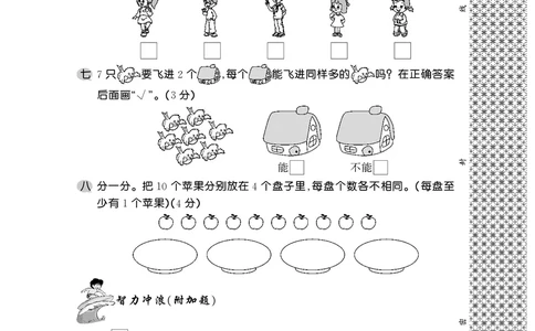 一年级上数学试卷&mdash;&mdash;第七单元综合卷苏教版（PDF，含答案）_一年级上下册资料_小学一年级学习资料-25年更新版_1-03、小学一年级数学上册_苏教版_03、单元试卷