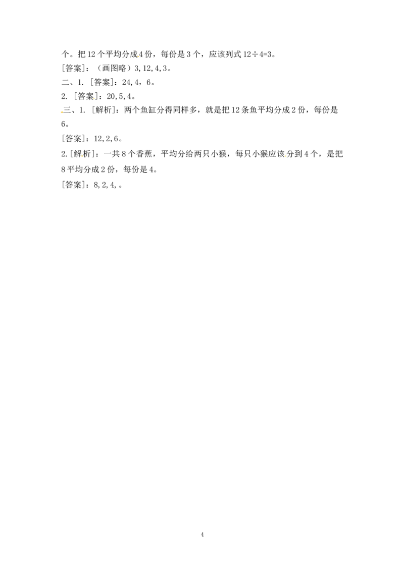 二年级数学（上册）第四单元表内乘法课后练习题;3(苏教版）_二年级上下册资料_二年级语数英上下册学习资料_3-7-3、小学二年级数学上册_苏教版_2、同步练习