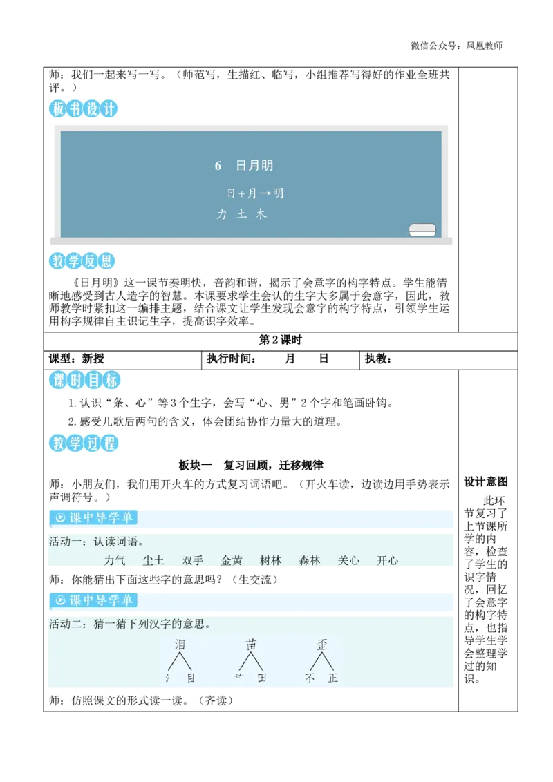 6日月明教案_《状元大课堂》一年级语文上册教学资源包_2.1语上教案_6.第六单元