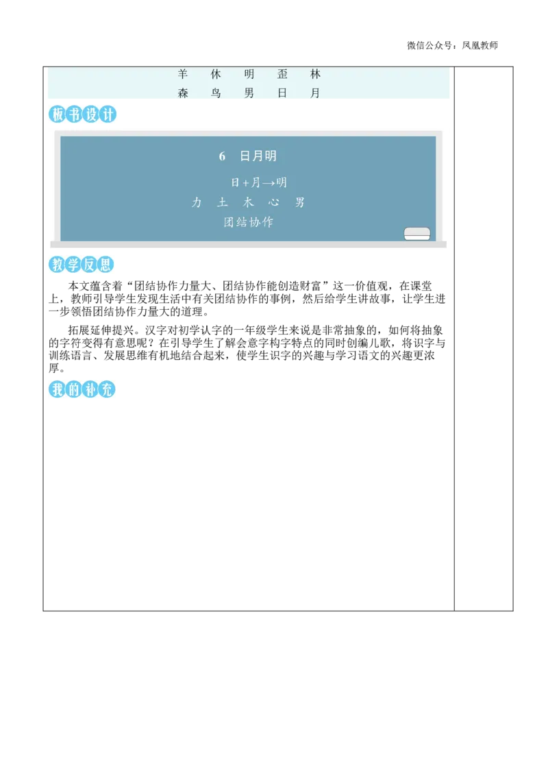 6日月明教案_《状元大课堂》一年级语文上册教学资源包_2.1语上教案_6.第六单元