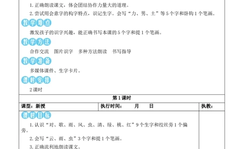 6日月明教案_《状元大课堂》一年级语文上册教学资源包_2.1语上教案_6.第六单元