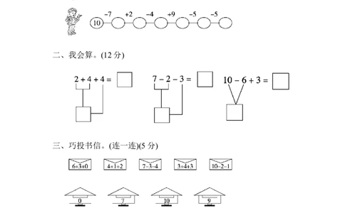 一年级上册上学期-青岛版第三单元周测培优卷.3_一年级上下册资料_小学一年级学习资料-25年更新版_1-03、小学一年级数学上册_青岛63制_03、单元试卷_第3单元
