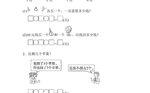 一年级上册上学期-青岛版第三单元周测培优卷.3_一年级上下册资料_小学一年级学习资料-25年更新版_1-03、小学一年级数学上册_青岛63制_03、单元试卷_第3单元