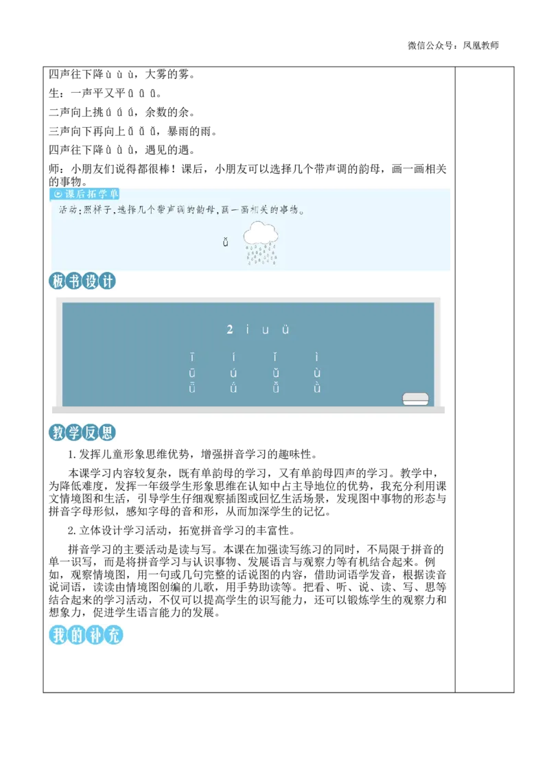 2iu&uuml;教案_《状元大课堂》一年级语文上册教学资源包_2.1语上教案_2.第二单元