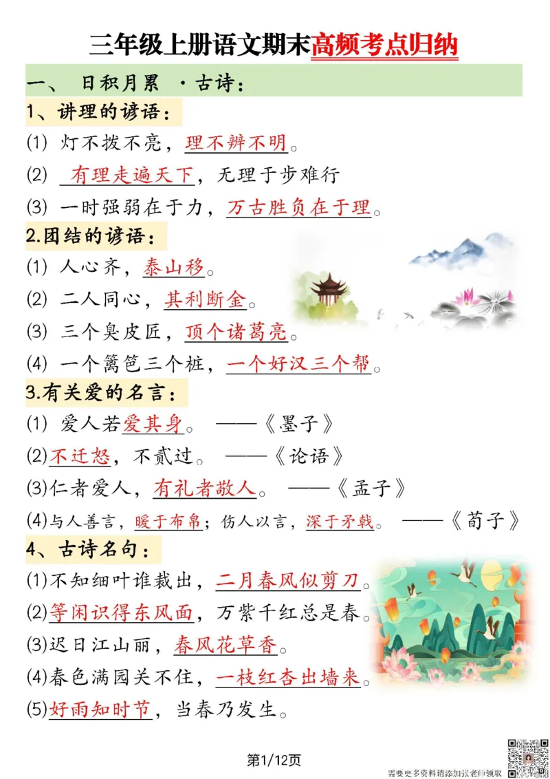 三年级上册语文期末知识点总结_三年级上下册资料_三年级上册小红书同款资料_三年级(1)