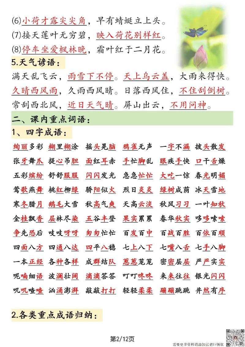 三年级上册语文期末知识点总结_三年级上下册资料_三年级上册小红书同款资料_三年级(1)