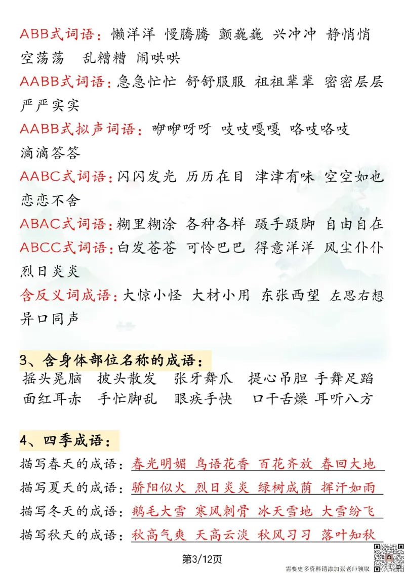 三年级上册语文期末知识点总结_三年级上下册资料_三年级上册小红书同款资料_三年级(1)