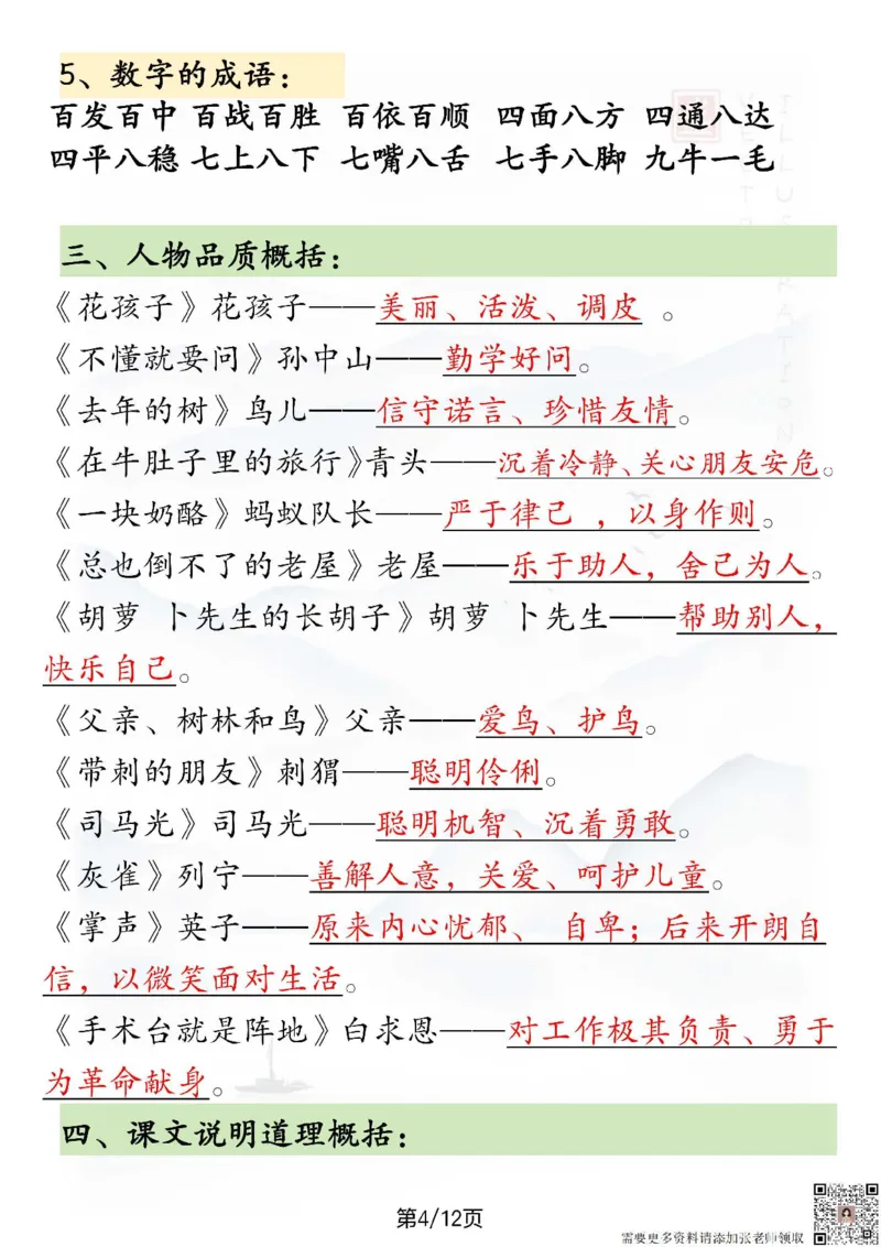 三年级上册语文期末知识点总结_三年级上下册资料_三年级上册小红书同款资料_三年级(1)