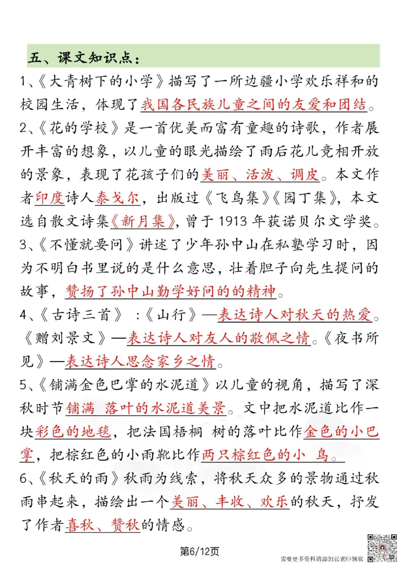 三年级上册语文期末知识点总结_三年级上下册资料_三年级上册小红书同款资料_三年级(1)