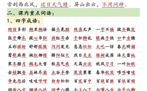三年级上册语文期末知识点总结_三年级上下册资料_三年级上册小红书同款资料_三年级(1)