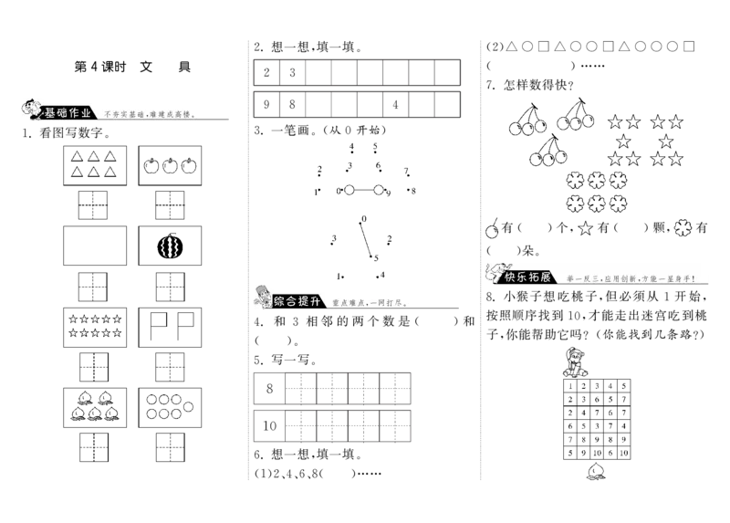 一年级上册-课时练习题+答案-第一单元生活中的数课时：4（北师大）_一年级上下册资料_一年级上语数英上下册学习资料_3-6-3、小学一年级数学上册_北师大版_2、同步练习