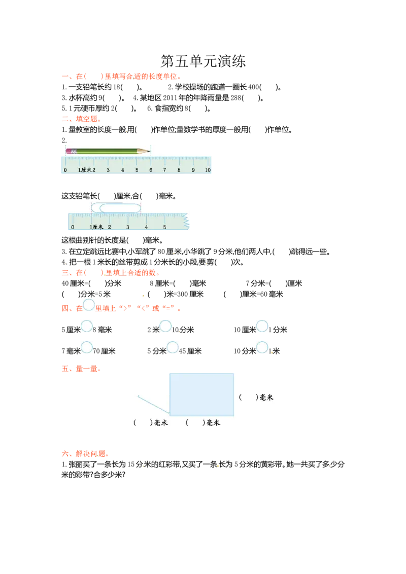 二年级下册数学单元测试-第五单元-苏教版_二年级上下册资料_小学二年级学习资料-25年更新版_2-04、小学二年级数学下册_2-4-2、练习题、作业、试题、试卷_苏教版_单元测试卷