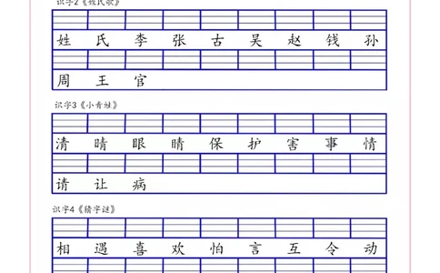 一（下）语文生字注音专项练习_一年级上下册资料_小学一年级学习资料-25年更新版_1-02、小学一年级语文下册_3-6-2-2、练习题、作业、专项、试卷_部编（人教）版_专项练习