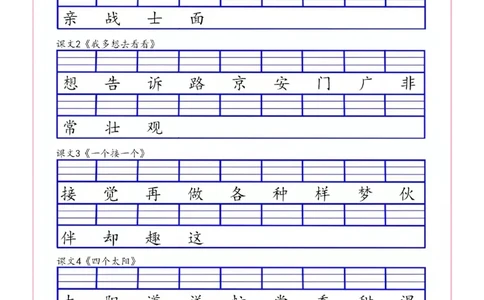 一（下）语文生字注音专项练习_一年级上下册资料_小学一年级学习资料-25年更新版_1-02、小学一年级语文下册_3-6-2-2、练习题、作业、专项、试卷_部编（人教）版_专项练习