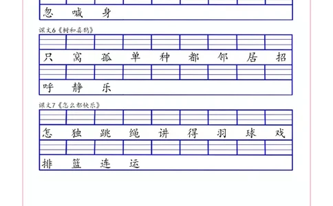 一（下）语文生字注音专项练习_一年级上下册资料_小学一年级学习资料-25年更新版_1-02、小学一年级语文下册_3-6-2-2、练习题、作业、专项、试卷_部编（人教）版_专项练习