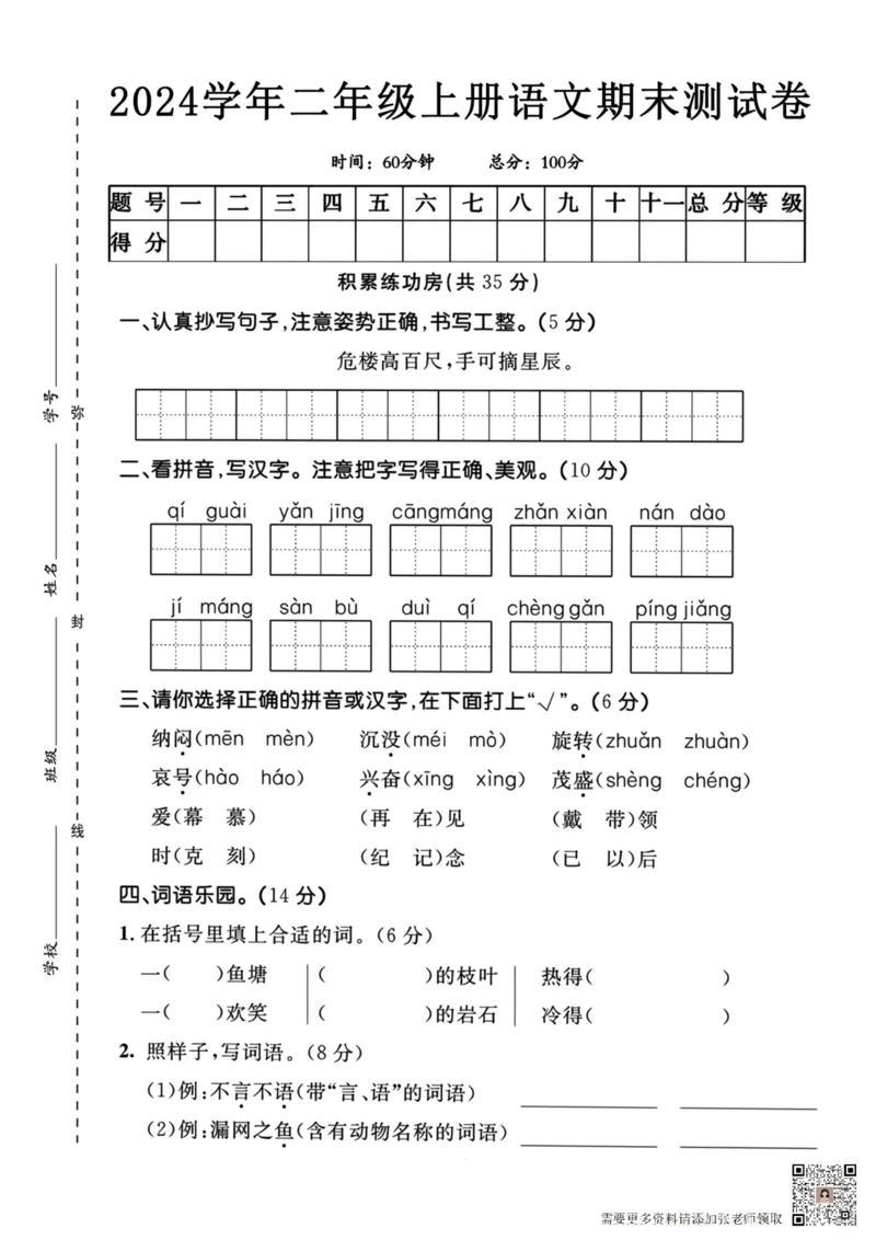 二年级上册语文期末测试卷_二年级上下册资料_二年级上册小红书同款资料_二年级