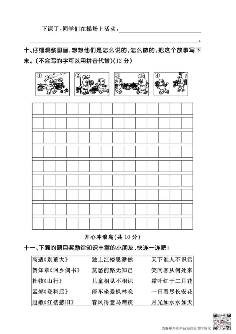 二年级上册语文期末测试卷_二年级上下册资料_二年级上册小红书同款资料_二年级