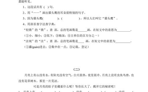 二年级语文下册阅读练习题集锦_二年级上下册资料_小学二年级学习资料-25年更新版_2-02、小学二年级语文下册_2-2-2、练习题、作业、试题、试卷_专项练习