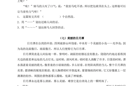 二年级语文下册阅读练习题集锦_二年级上下册资料_小学二年级学习资料-25年更新版_2-02、小学二年级语文下册_2-2-2、练习题、作业、试题、试卷_专项练习