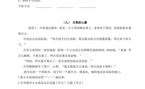 二年级语文下册阅读练习题集锦_二年级上下册资料_小学二年级学习资料-25年更新版_2-02、小学二年级语文下册_2-2-2、练习题、作业、试题、试卷_专项练习