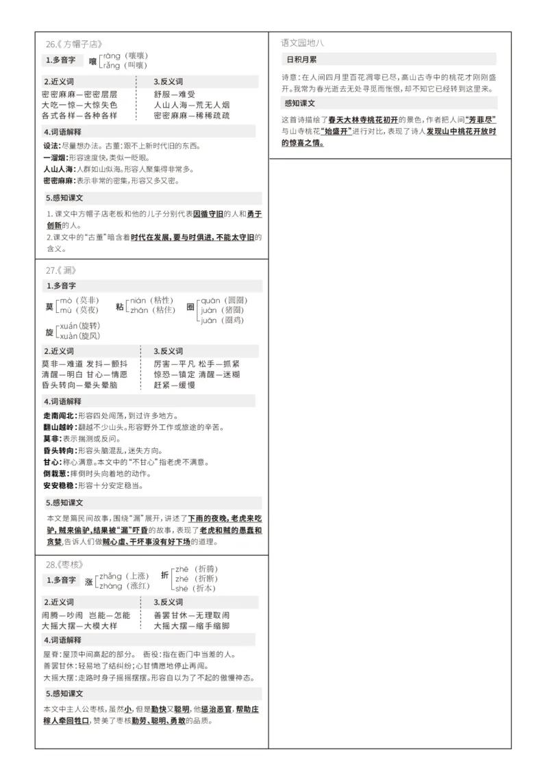 三年级下册每课重点贴贴纸(1)_三年级上下册资料_小学三年级学习资料-25年更新版_3-02、小学三年级语文下册_3-2-1、学习资料、复习、知识点、归纳汇总_语文知识点（每课总结）
