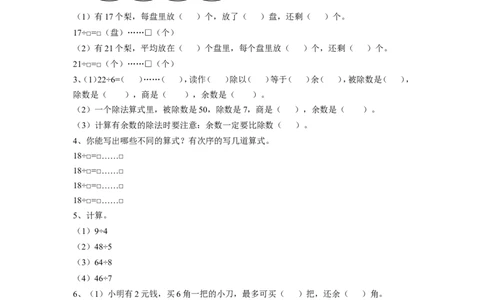 二年级下册数学一课一练-《一有余数的除法》3-苏教版_二年级上下册资料_二年级语数英上下册学习资料_3-7-4、小学二年级数学下册_苏教版_2、同步练习