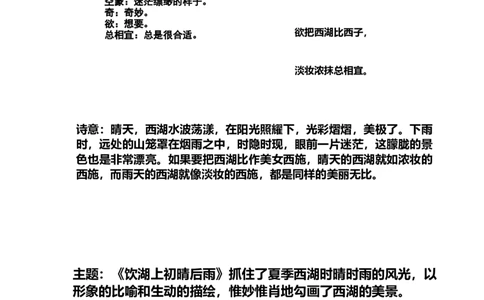 三（上）语文第17课《古诗三首》课文主题总结和生字解读_三年级上下册资料_小学三年级学习资料-25年更新版_3-01、小学三年级语文上册_3-1-1、复习、知识点、归纳汇总