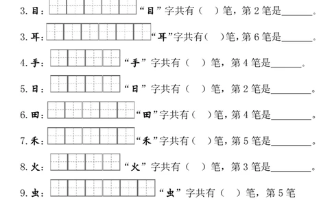 一（上）语文-笔顺笔画田_一年级上下册资料_一年级上册小红书同款资料_一年级上册资料