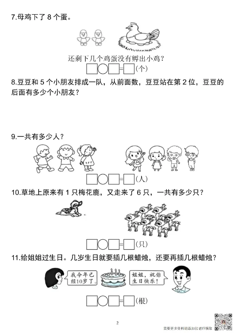 一年级上册数学期末重点应用题100_一年级上下册资料_一年级上册小红书同款资料_一年级(1)