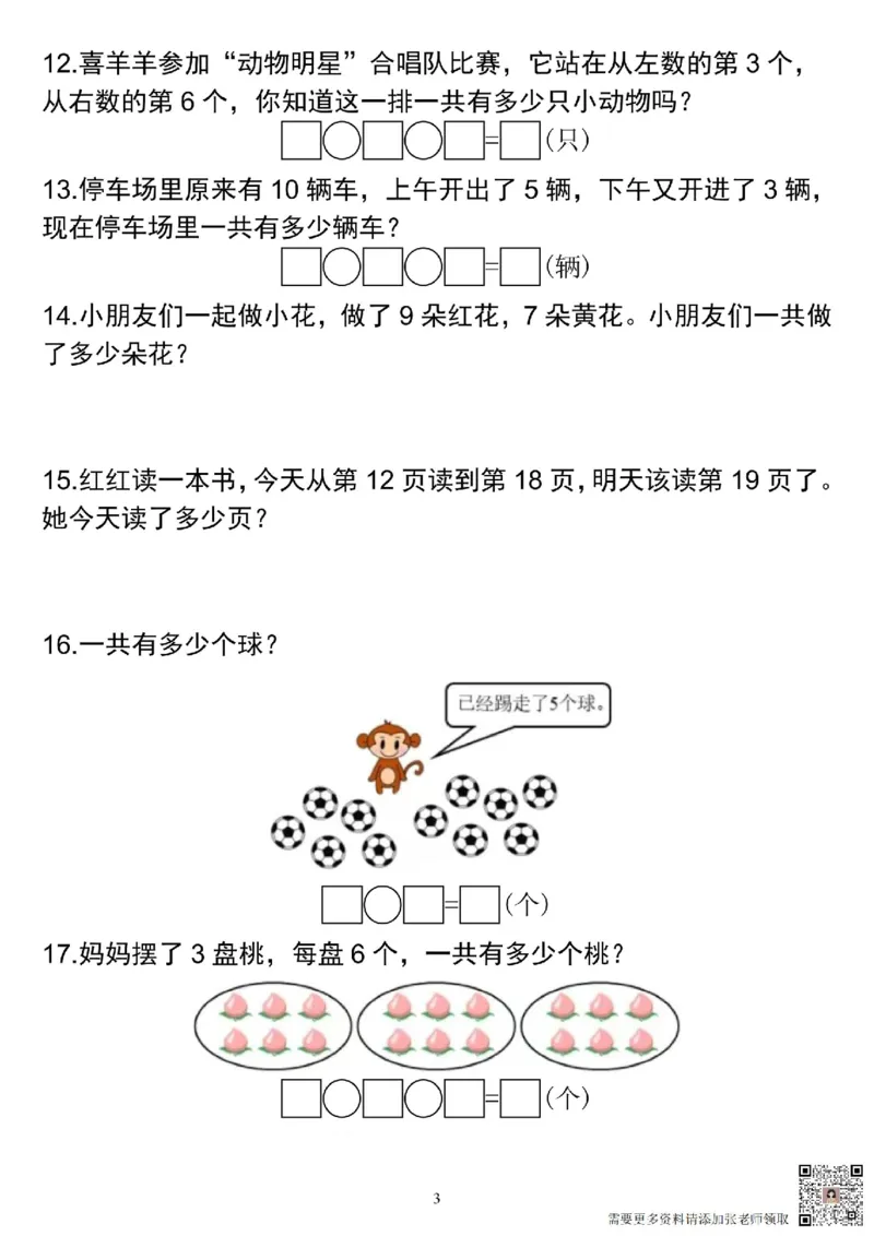 一年级上册数学期末重点应用题100_一年级上下册资料_一年级上册小红书同款资料_一年级(1)