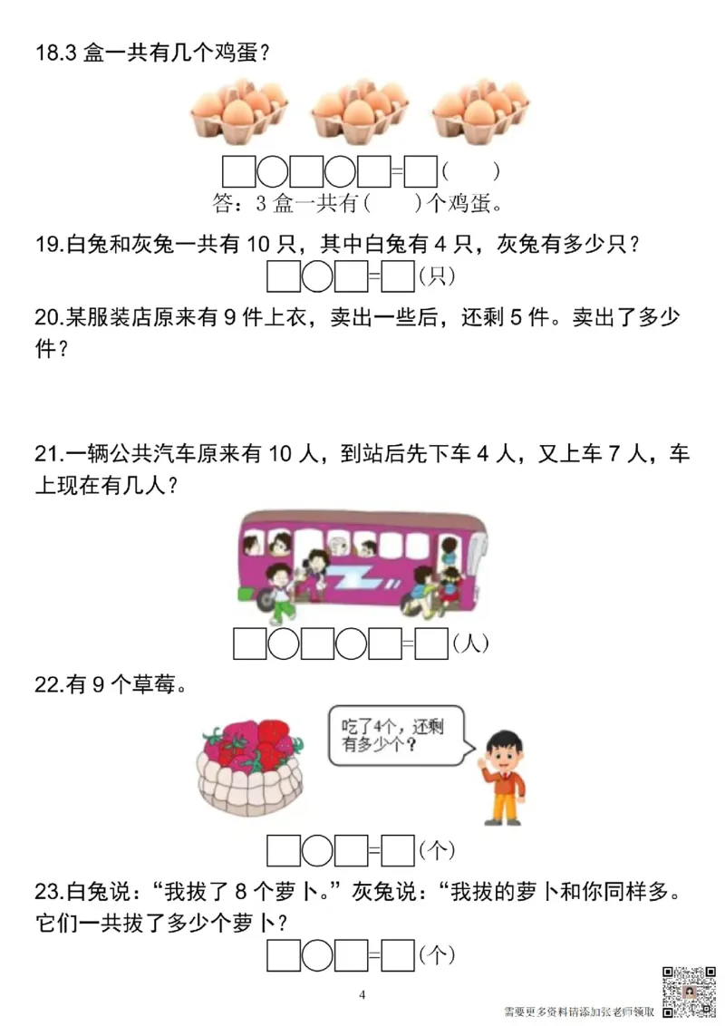 一年级上册数学期末重点应用题100_一年级上下册资料_一年级上册小红书同款资料_一年级(1)
