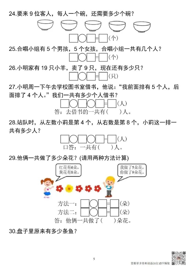 一年级上册数学期末重点应用题100_一年级上下册资料_一年级上册小红书同款资料_一年级(1)