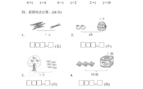 一年级上册上学期-青岛版第三单元检测卷.1_一年级上下册资料_一年级上语数英上下册学习资料_3-6-3、小学一年级数学上册_青岛版_3、单元测试卷