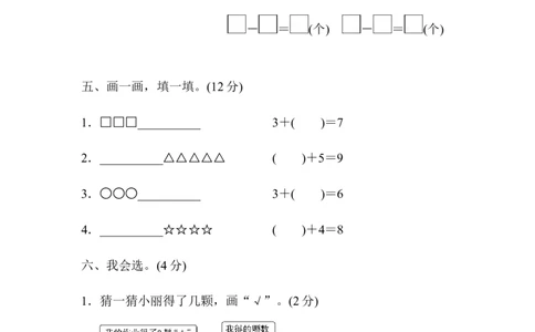 一年级上册上学期-青岛版第三单元检测卷.1_一年级上下册资料_一年级上语数英上下册学习资料_3-6-3、小学一年级数学上册_青岛版_3、单元测试卷
