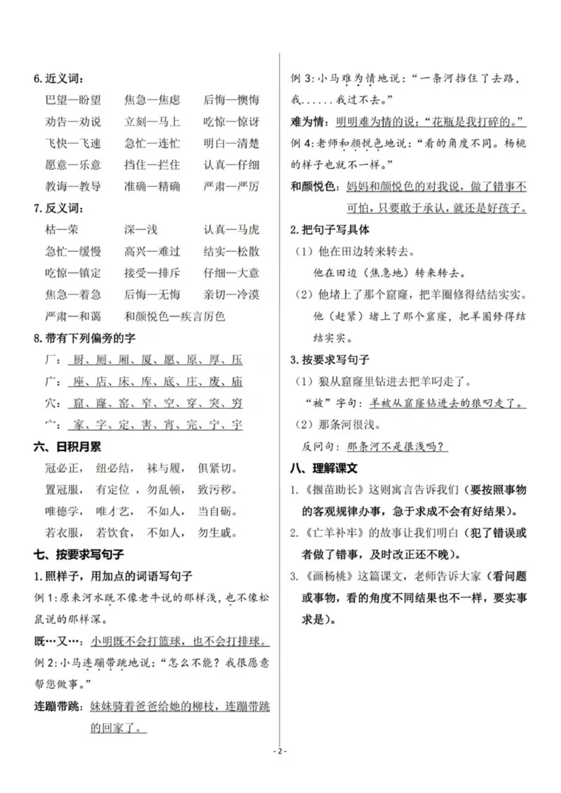 二年级下册语文1-8单元复习提纲(1)_二年级上下册资料_小学二年级学习资料-25年更新版_2-02、小学二年级语文下册_2-2-2、练习题、作业、试题、试卷_专项练习_语文期末冲刺复习