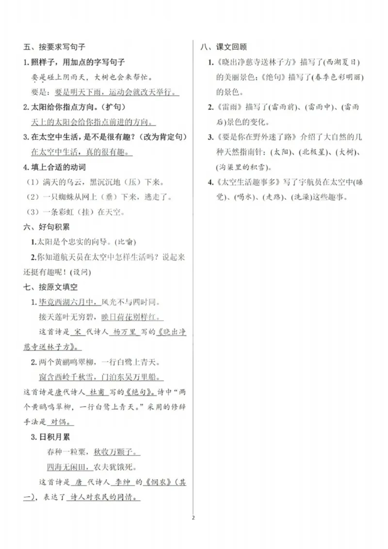 二年级下册语文1-8单元复习提纲(1)_二年级上下册资料_小学二年级学习资料-25年更新版_2-02、小学二年级语文下册_2-2-2、练习题、作业、试题、试卷_专项练习_语文期末冲刺复习