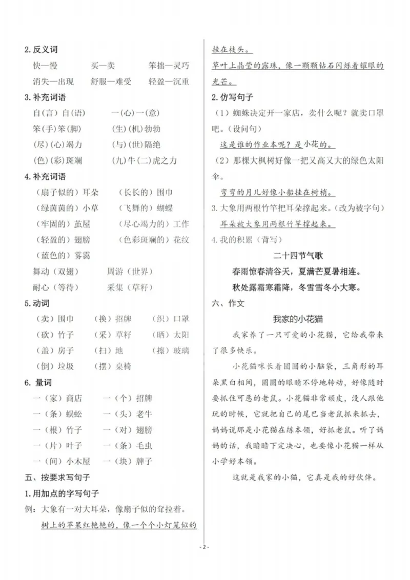 二年级下册语文1-8单元复习提纲(1)_二年级上下册资料_小学二年级学习资料-25年更新版_2-02、小学二年级语文下册_2-2-2、练习题、作业、试题、试卷_专项练习_语文期末冲刺复习