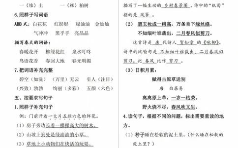 二年级下册语文1-8单元复习提纲(1)_二年级上下册资料_小学二年级学习资料-25年更新版_2-02、小学二年级语文下册_2-2-2、练习题、作业、试题、试卷_专项练习_语文期末冲刺复习