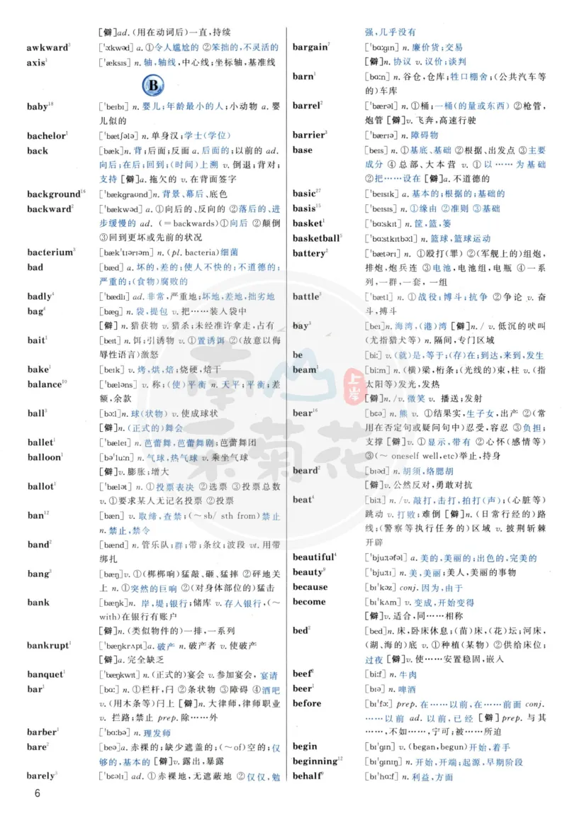 大纲词汇背诵宝典（英语一）_考研英语真题_考研英语（二）历年真题_单词资料