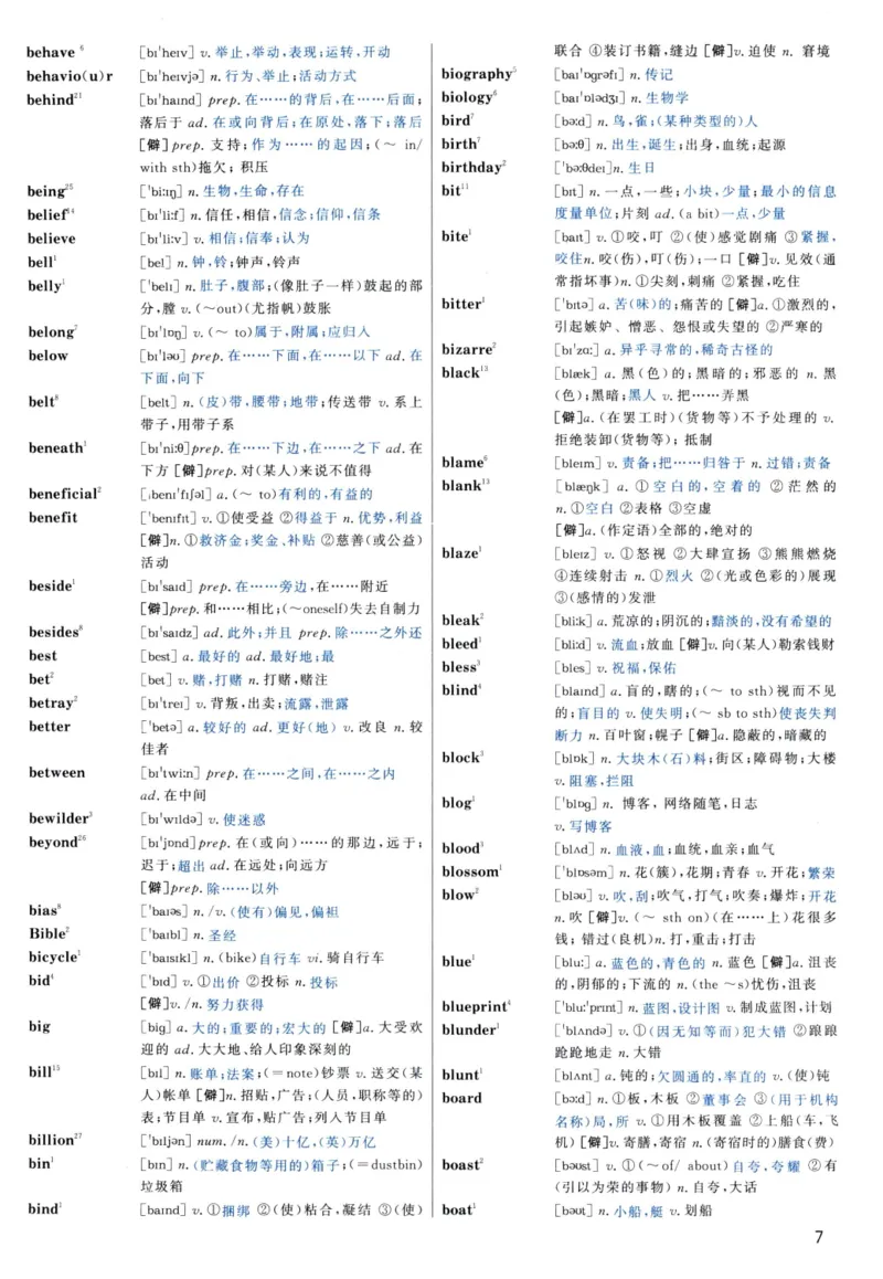 大纲词汇背诵宝典（英语一）_考研英语真题_考研英语（二）历年真题_单词资料