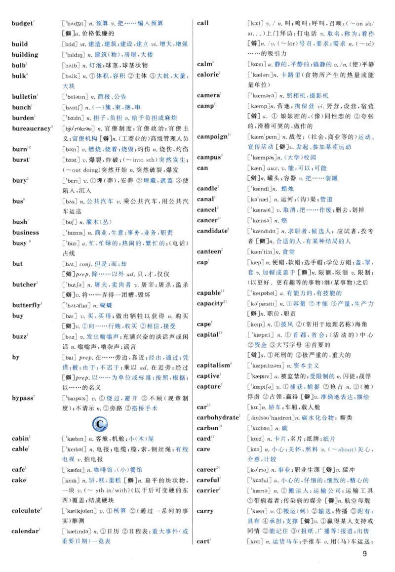 大纲词汇背诵宝典（英语一）_考研英语真题_考研英语（二）历年真题_单词资料