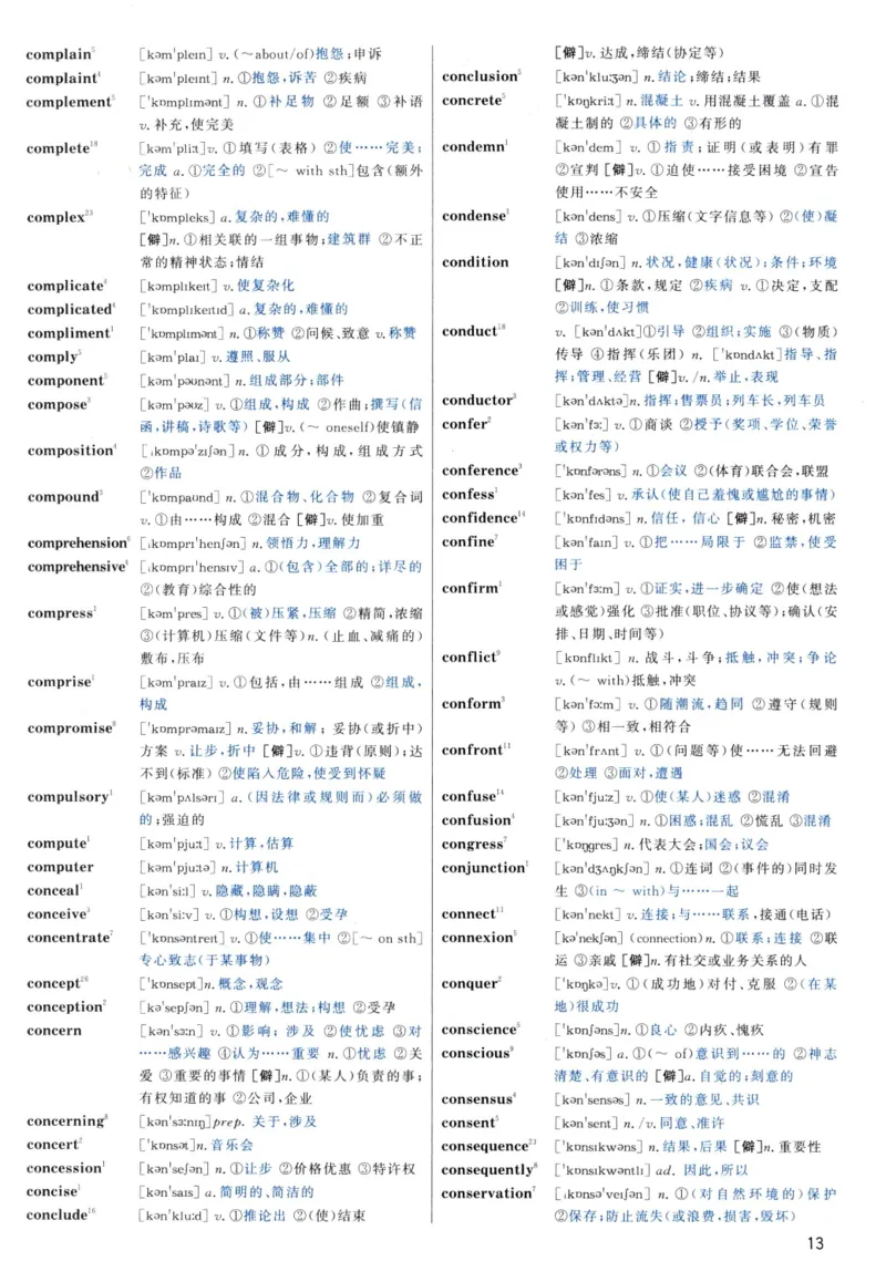 大纲词汇背诵宝典（英语一）_考研英语真题_考研英语（二）历年真题_单词资料