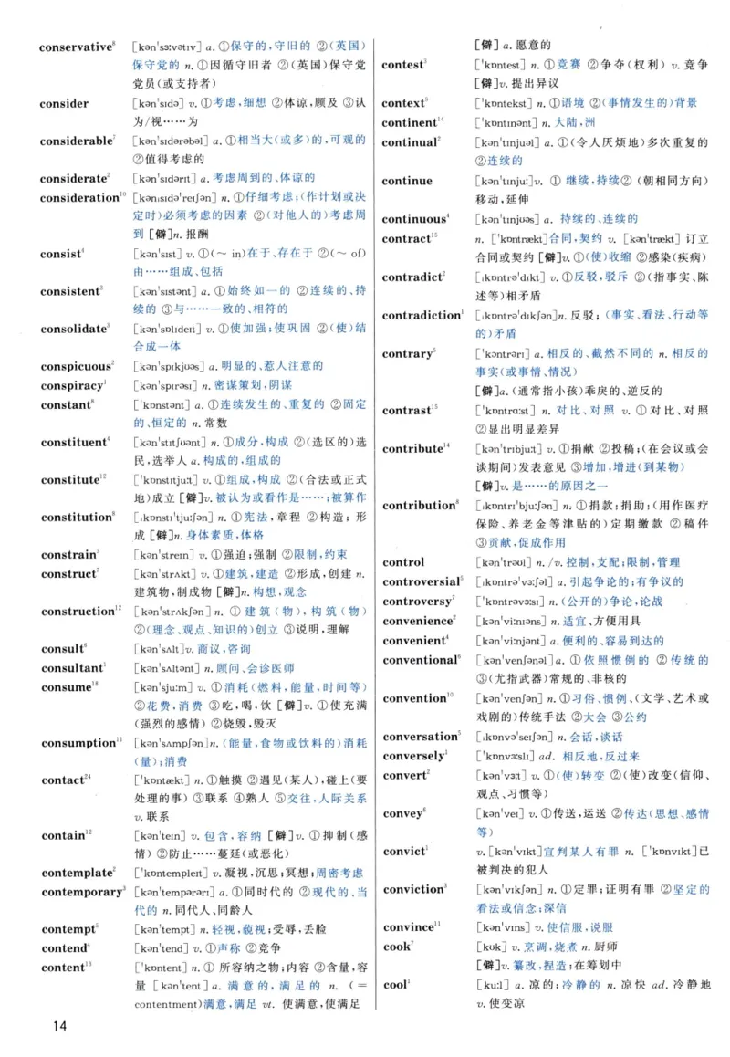 大纲词汇背诵宝典（英语一）_考研英语真题_考研英语（二）历年真题_单词资料