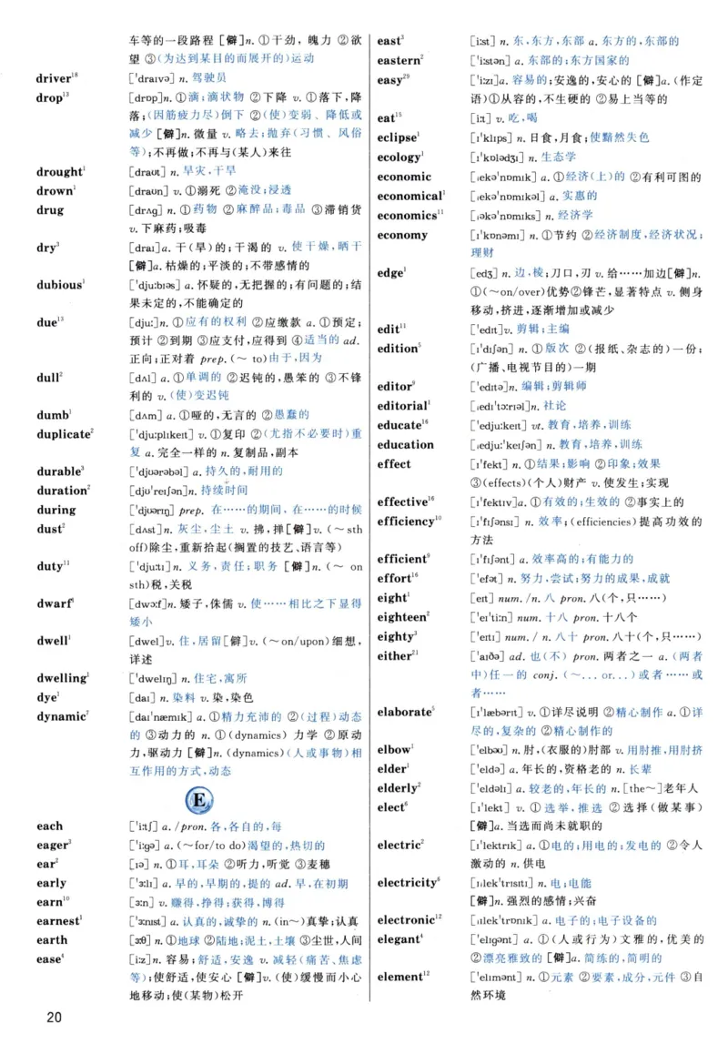大纲词汇背诵宝典（英语一）_考研英语真题_考研英语（二）历年真题_单词资料