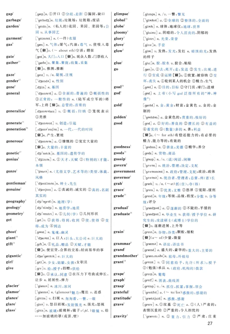 大纲词汇背诵宝典（英语一）_考研英语真题_考研英语（二）历年真题_单词资料
