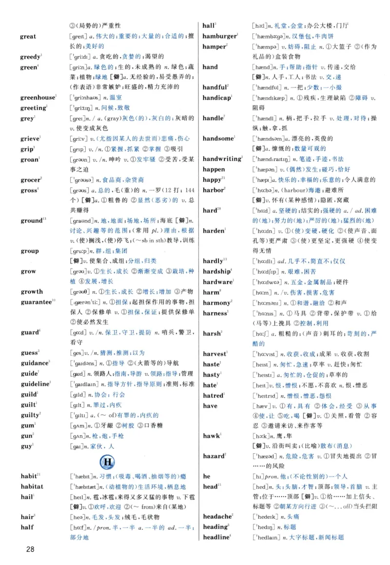 大纲词汇背诵宝典（英语一）_考研英语真题_考研英语（二）历年真题_单词资料